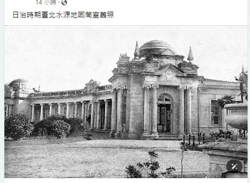 自來水博物館，舊稱「台北水源地唧筒室」1907-1977，建