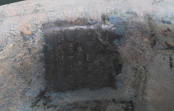 齊侯匜/齊侯盤/齊侯寶盂-齊侯盂-洛陽地區所發現最大的青銅器 齊侯匜/齊侯盤/齊侯寶盂-齊侯盂-洛陽地區所發現最大的青銅器