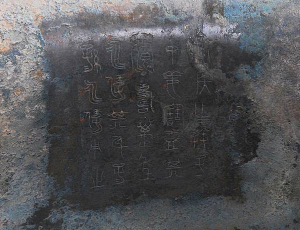 齊侯匜/齊侯盤/齊侯寶盂-齊侯盂-洛陽地區所發現最大的青銅器 齊侯匜/齊侯盤/齊侯寶盂-齊侯盂-洛陽地區所發現最大的青銅器