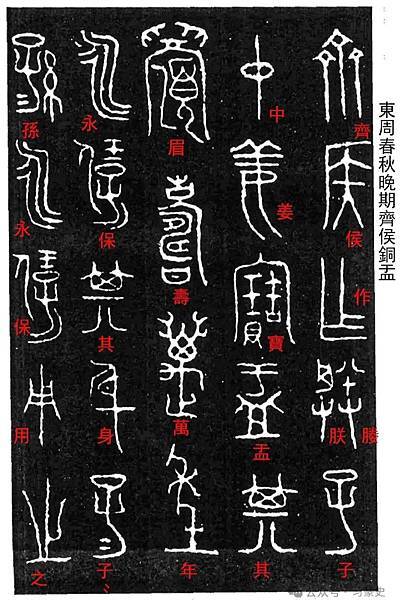 齊侯匜/齊侯盤/齊侯寶盂-齊侯盂-洛陽地區所發現最大的青銅器 齊侯匜/齊侯盤/齊侯寶盂-齊侯盂-洛陽地區所發現最大的青銅器