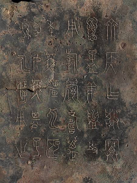 齊侯匜/齊侯盤/齊侯寶盂-齊侯盂-洛陽地區所發現最大的青銅器 齊侯匜/齊侯盤/齊侯寶盂-齊侯盂-洛陽地區所發現最大的青銅器