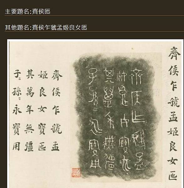 齊侯匜/齊侯盤/齊侯寶盂-齊侯盂-洛陽地區所發現最大的青銅器 齊侯匜/齊侯盤/齊侯寶盂-齊侯盂-洛陽地區所發現最大的青銅器