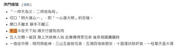 新竹鄭氏家廟-幽通藏密/「木立鬥世」賜鄭成功國姓的唐王隆武帝