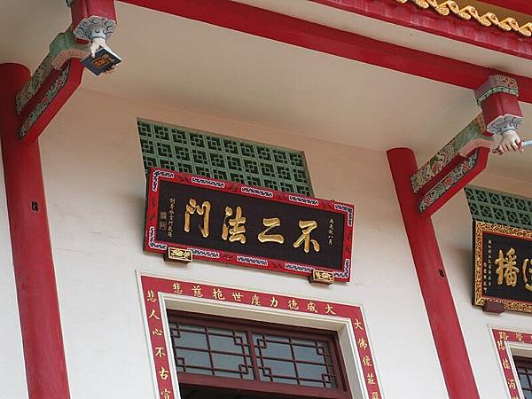 臺南開元寺不二法門匾