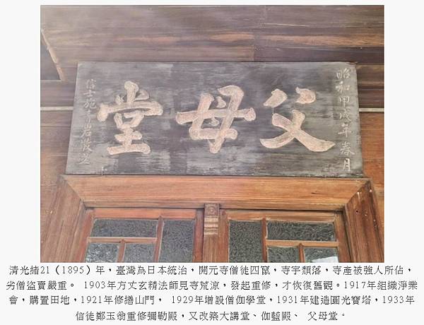 《明鄭北園別館遺址～台南古剎開元寺》開元寺即海會寺符合「伽藍