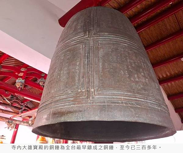 《明鄭北園別館遺址～台南古剎開元寺》開元寺即海會寺符合「伽藍