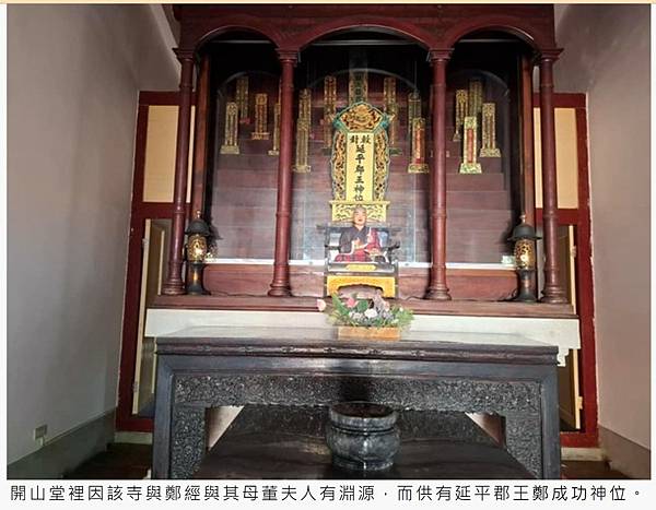 《明鄭北園別館遺址～台南古剎開元寺》開元寺即海會寺符合「伽藍