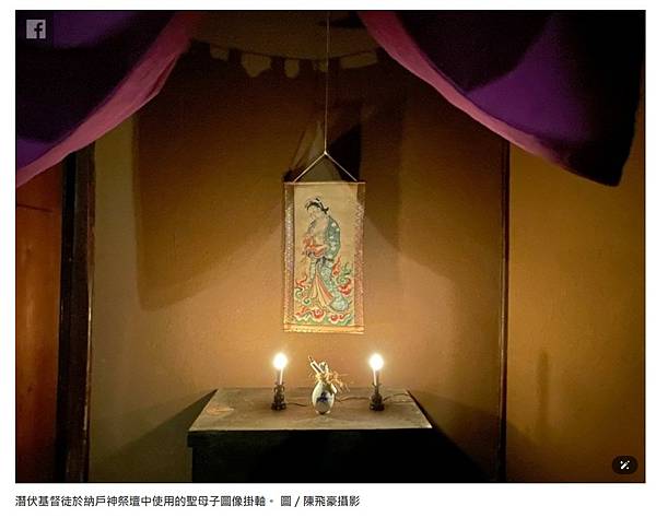 瑪莉亞觀音像-聖母子圖-騎龍觀音/日本平戶「潛伏基督徒」與禁