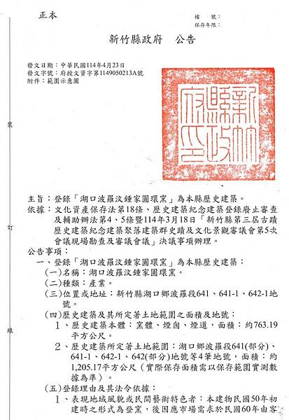 山崎地區磚瓦窯業/新豐鄉山崎地區早期磚瓦業「松林磚瓦業陳列館 山崎地區磚瓦窯業/新豐鄉山崎地區早期磚瓦業「松林磚瓦業陳列館