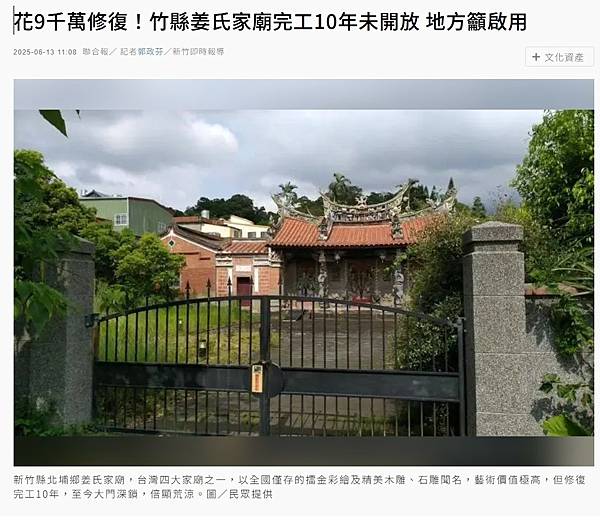 台灣四大家廟:新竹縣定古蹟北埔鄉姜氏家廟/新竹市鄭氏家廟/雲 台灣四大家廟:新竹縣定古蹟北埔鄉姜氏家廟/新竹市鄭氏家廟/雲