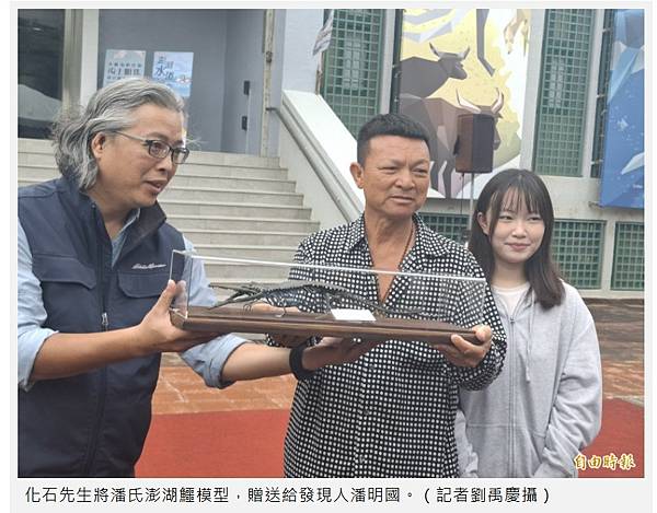 台南左鎮鱷魚化石+澎湖鱷屬/潘氏澎湖鱷/澎湖原人的出土,改寫 台南左鎮鱷魚化石+澎湖鱷屬/潘氏澎湖鱷/澎湖原人的出土,改寫