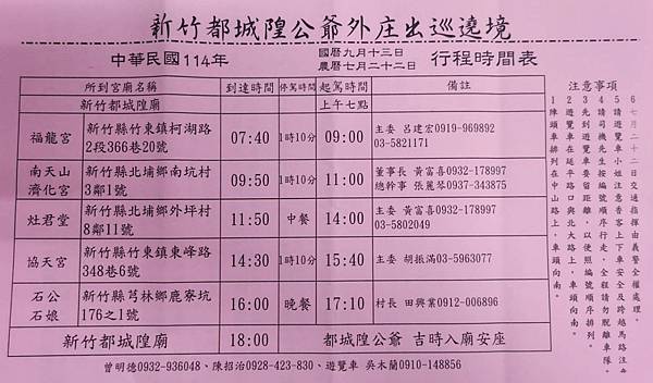 灶神-炎帝神農氏-灶神寶誥-灶君誥/灶神全銜「東廚司命九靈元 灶神-炎帝神農氏-灶神寶誥-灶君誥/灶神全銜「東廚司命九靈元