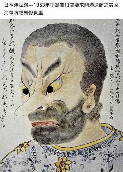 1853年第一次黑船事件/1945年第二次黑船事件/脫亞入歐