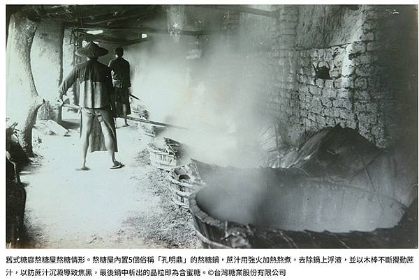 糖灶(孔明鼎)有糖鄉之稱的頂廍里,榨甘蔗用的石硨和煮糖用的孔 糖灶(孔明鼎)有糖鄉之稱的頂廍里,榨甘蔗用的石硨和煮糖用的孔