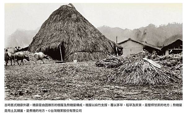 糖灶(孔明鼎)有糖鄉之稱的頂廍里,榨甘蔗用的石硨和煮糖用的孔 糖灶(孔明鼎)有糖鄉之稱的頂廍里,榨甘蔗用的石硨和煮糖用的孔