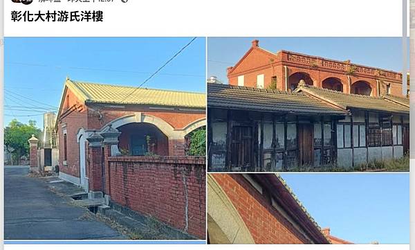 彰化大村游氏洋樓,客家紹安,大崙村,來自漳州府詔安縣的二都秀 彰化大村游氏洋樓,客家紹安,大崙村,來自漳州府詔安縣的二都秀