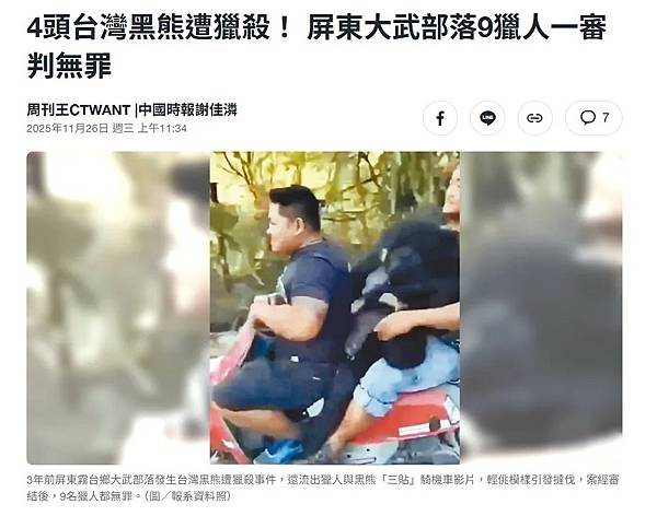 台灣黑熊之父李藤正/黑熊、非洲獅、孟加拉虎，這三隻動物建立了