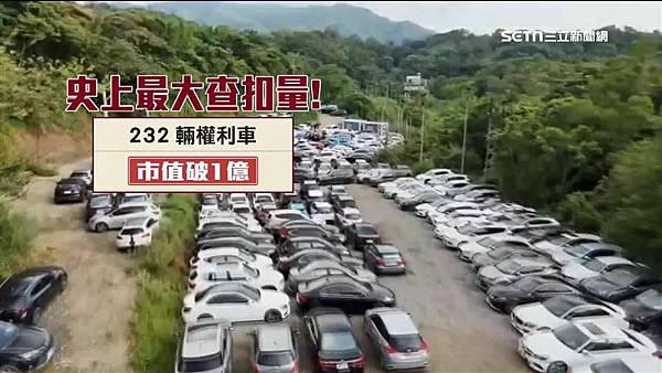 權利車/中古車「假網拍」詐騙集團/中古車實價登錄/和泰相關企