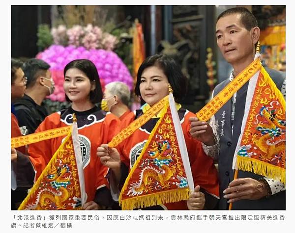 北港大龍旗＋北港飛虎旗＋北港菜刀旗．北港朝天宮進香旗／飛虎旗