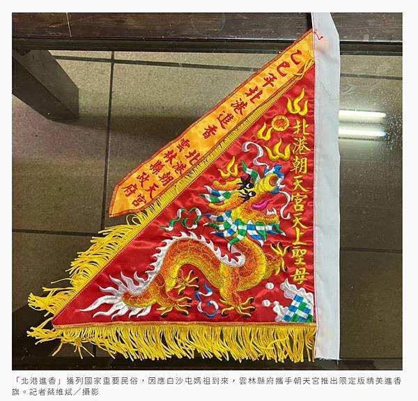 北港大龍旗＋北港飛虎旗＋北港菜刀旗．北港朝天宮進香旗／飛虎旗