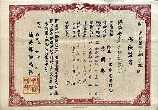 保險單,日治時期台灣就有保險(1944年)已經有保險的產品, 保險單,日治時期台灣就有保險(1944年)已經有保險的產品,