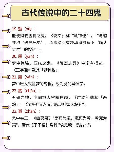 二十四鬼,魑魅魍魎-「雨」字也有「雨漸耳」之解釋。「雨聻」是 二十四鬼,魑魅魍魎-「雨」字也有「雨漸耳」之解釋。「雨聻」是