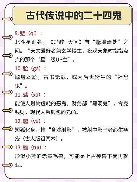 二十四鬼,魑魅魍魎-「雨」字也有「雨漸耳」之解釋。「雨聻」是 二十四鬼,魑魅魍魎-「雨」字也有「雨漸耳」之解釋。「雨聻」是