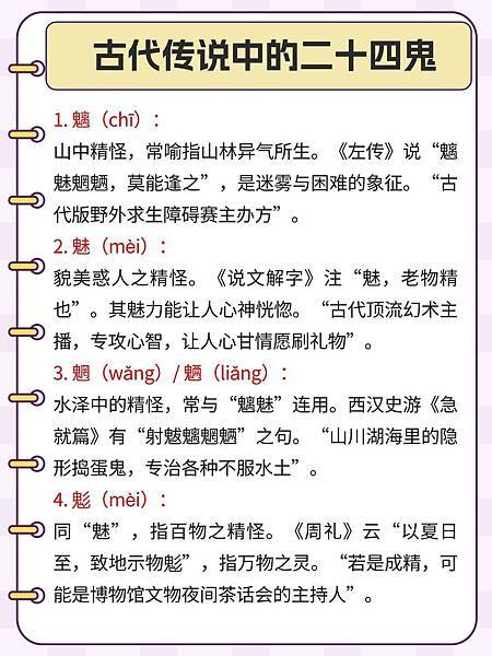 二十四鬼,魑魅魍魎-「雨」字也有「雨漸耳」之解釋。「雨聻」是 二十四鬼,魑魅魍魎-「雨」字也有「雨漸耳」之解釋。「雨聻」是