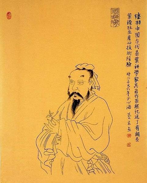 茶神陸羽塑像,「陸羽煮茶圖」《茶經》「君子究孔釋之名理,窮歌 茶神陸羽塑像,「陸羽煮茶圖」《茶經》「君子究孔釋之名理,窮歌