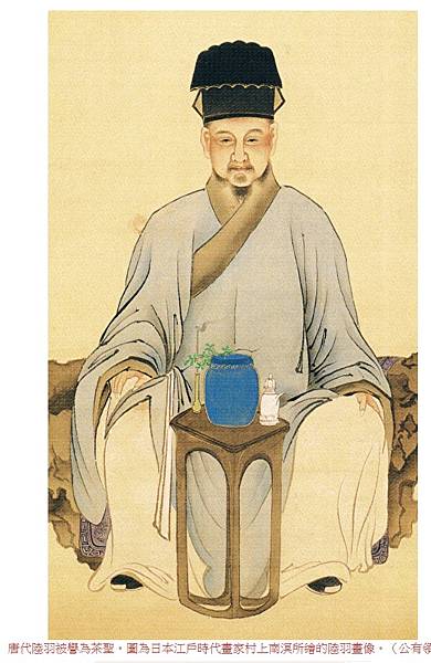 茶神陸羽塑像,「陸羽煮茶圖」《茶經》「君子究孔釋之名理,窮歌 茶神陸羽塑像,「陸羽煮茶圖」《茶經》「君子究孔釋之名理,窮歌