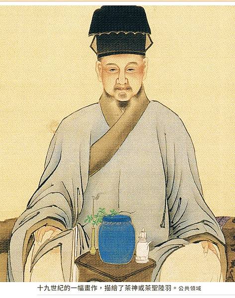 茶神陸羽塑像,「陸羽煮茶圖」《茶經》「君子究孔釋之名理,窮歌 茶神陸羽塑像,「陸羽煮茶圖」《茶經》「君子究孔釋之名理,窮歌