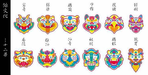「大儺十二獸神」透過歌舞儀式驅逐惡鬼與瘟疫,在歲末舉行。古代 「大儺十二獸神」透過歌舞儀式驅逐惡鬼與瘟疫,在歲末舉行。古代