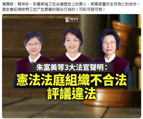 停擺的憲法法庭,在2025年10月8日,蔡宗珍、朱富美、楊惠 停擺的憲法法庭,在2025年10月8日,蔡宗珍、朱富美、楊惠
