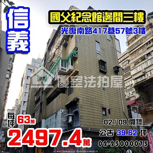 0209信義區光復南路417巷57號3樓.jpg