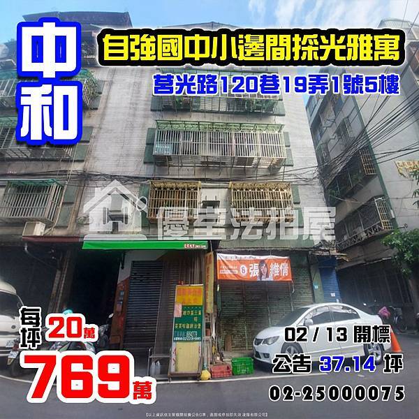 0213中和區莒光路120巷19弄1號5樓.jpg