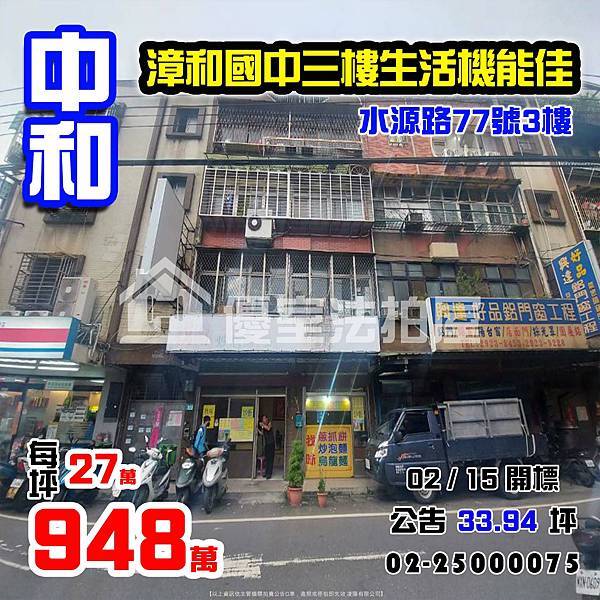 0215中和區水源路77號3樓.jpg