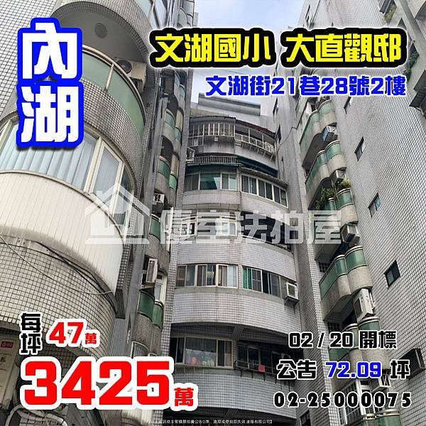 0220內湖區文湖街21巷28號2樓.jpg