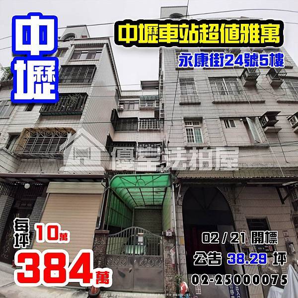 0221中壢區永康街24號5樓.jpg 0221中壢區永康街24號5樓.jpg