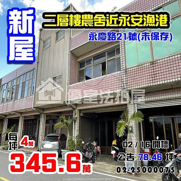 0216新屋區永慶路21號(未保存).jpg 0216新屋區永慶路21號(未保存).jpg