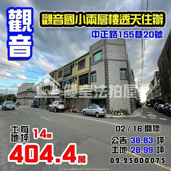 0216觀音區中正路155巷20號.jpg 0216觀音區中正路155巷20號.jpg