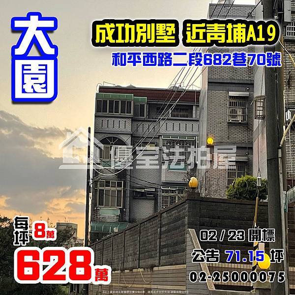 0223大園區和平西路二段682巷70號.jpg 0223大園區和平西路二段682巷70號.jpg