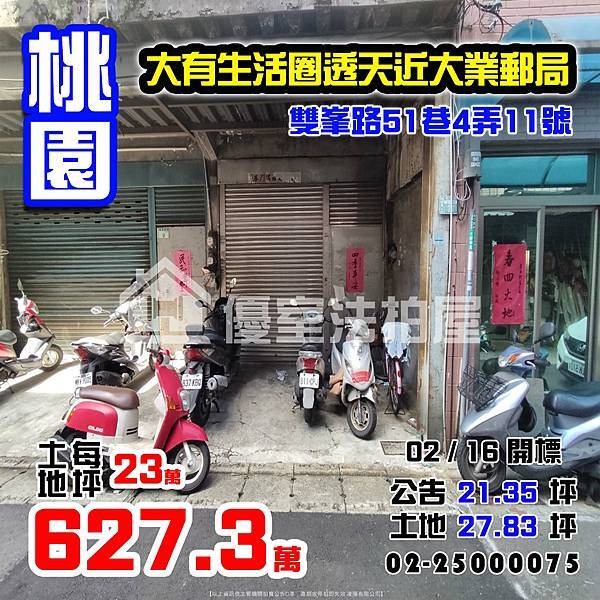 0216桃園區雙峯路51巷4弄11號.jpg 0216桃園區雙峯路51巷4弄11號.jpg