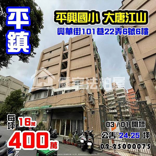 0301平鎮區興華街101巷22弄6號6樓.jpg 0301平鎮區興華街101巷22弄6號6樓.jpg