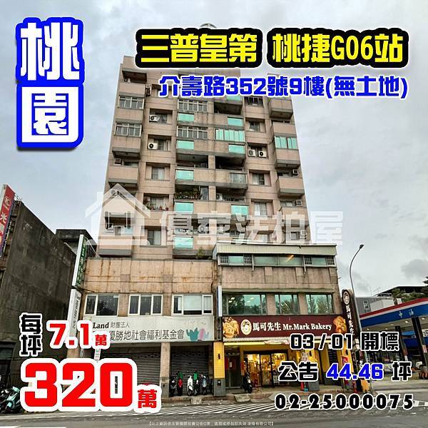 0301桃園區介壽路352號9樓(無土地).jpg 0301桃園區介壽路352號9樓(無土地).jpg