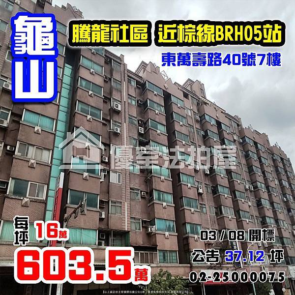 0308龜山區東萬壽路40號7樓.jpg 0308龜山區東萬壽路40號7樓.jpg