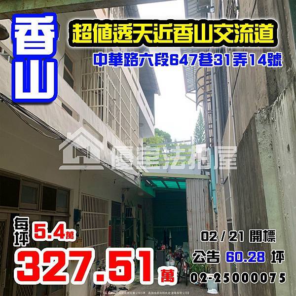 0221香山區中華路六段647巷31弄14號.jpg 0221香山區中華路六段647巷31弄14號.jpg