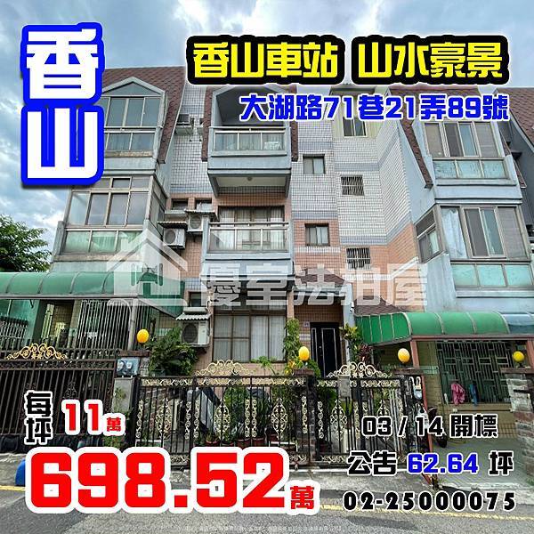 0314香山區大湖路71巷21弄89號.jpg 0314香山區大湖路71巷21弄89號.jpg