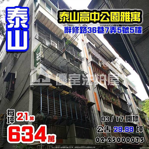 0317泰山區辭修路36巷7弄5號5樓.jpg