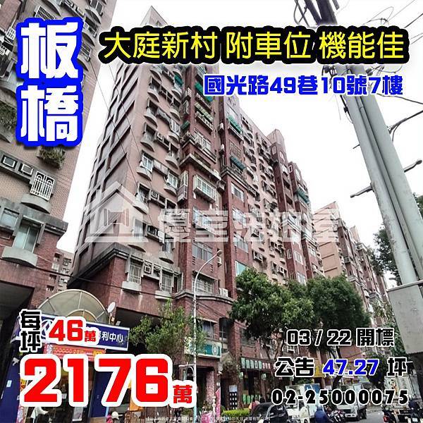 0322板橋區國光路49巷10號7樓.jpg