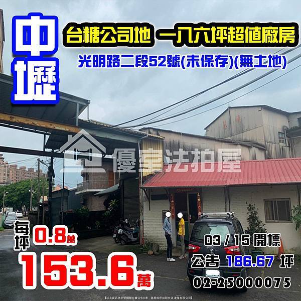 0315中壢區光明路二段52號(未保存)(無土地).jpg